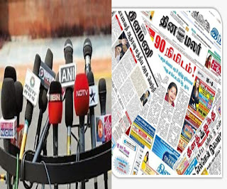 நாட்டில் போலி அரசியல் கலாச்சாரத்தை ஊக்குவிக்கும், இன்றைய கார்ப்பரேட் பத்திரிக்கை, தொலைக்காட்சிகளால் போலியான பத்திரிகை ஊடக பிம்பத்தால் வாக்களிக்கும் மக்களுக்கு அரசியல் என்பது ஏமாற்றமா ? இதற்கு முற்றுப்புள்ளி வைக்குமா ? பிரஸ் கவுன்சில் ஆப் இந்தியா ?