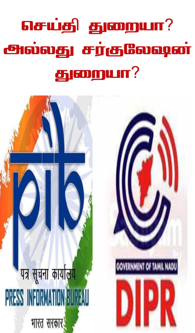 மத்திய அரசாக இருந்தாலும், மாநில அரசாக இருந்தாலும் செய்தித் துறையில் சட்டங்களை மாற்றுவது காலத்தின் கட்டாயம் - சமூக நலன் பத்திரிக்கையாளர்கள்.