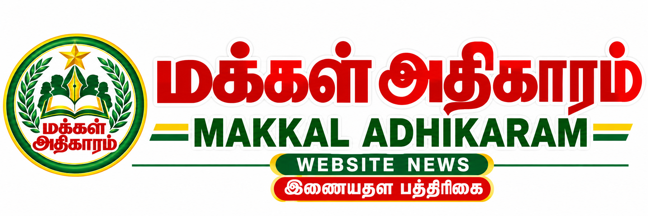 Makkal Adhikaram