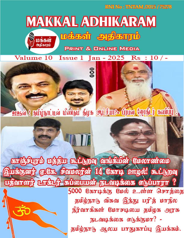 MAKKAL ADHIKARAM JAN – 2025 e -booK .